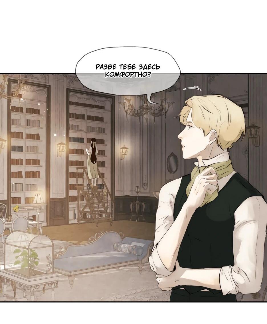 Манга Я - злодейка - Глава 84 Страница 35