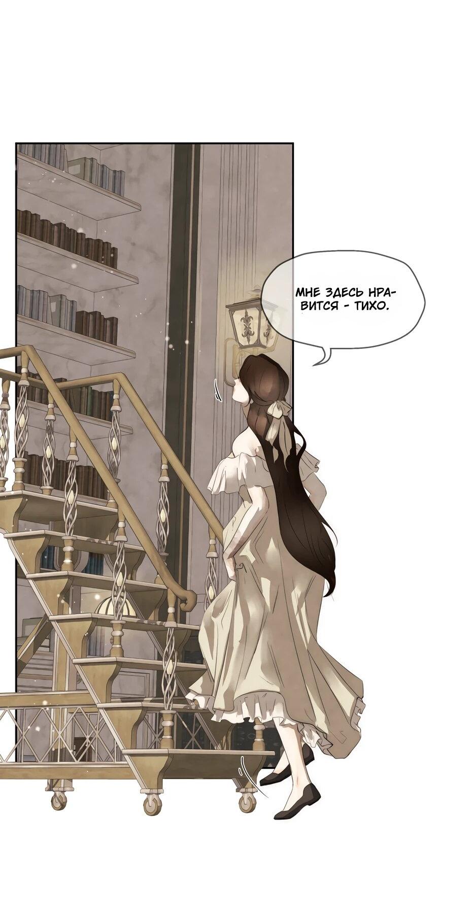 Манга Я - злодейка - Глава 84 Страница 33