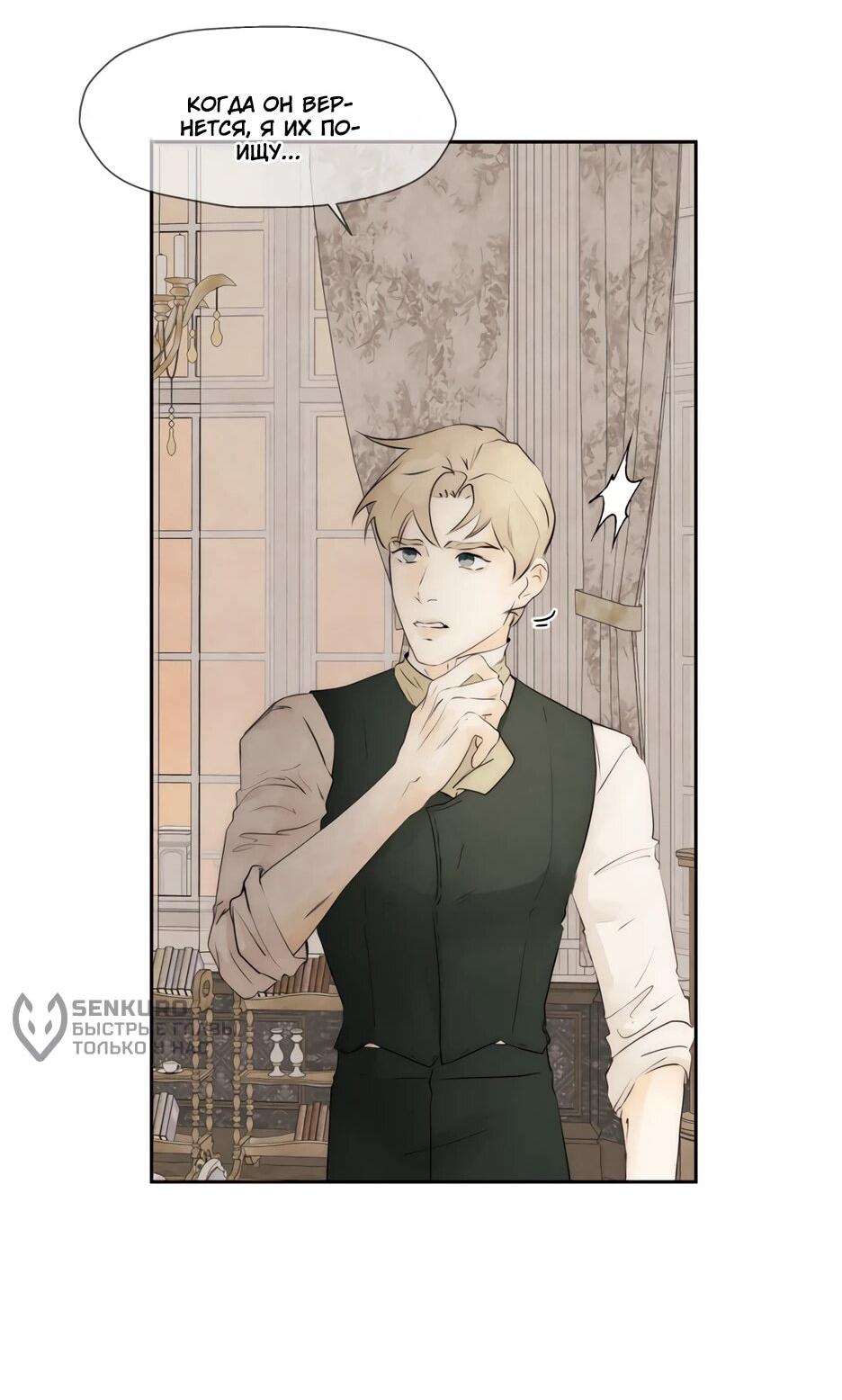 Манга Я - злодейка - Глава 84 Страница 57