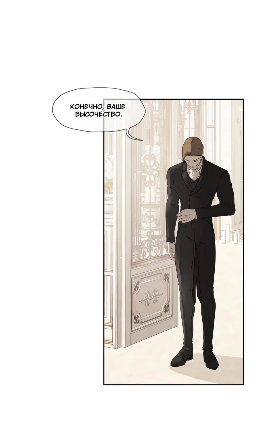 Манга Я - злодейка - Глава 84 Страница 70