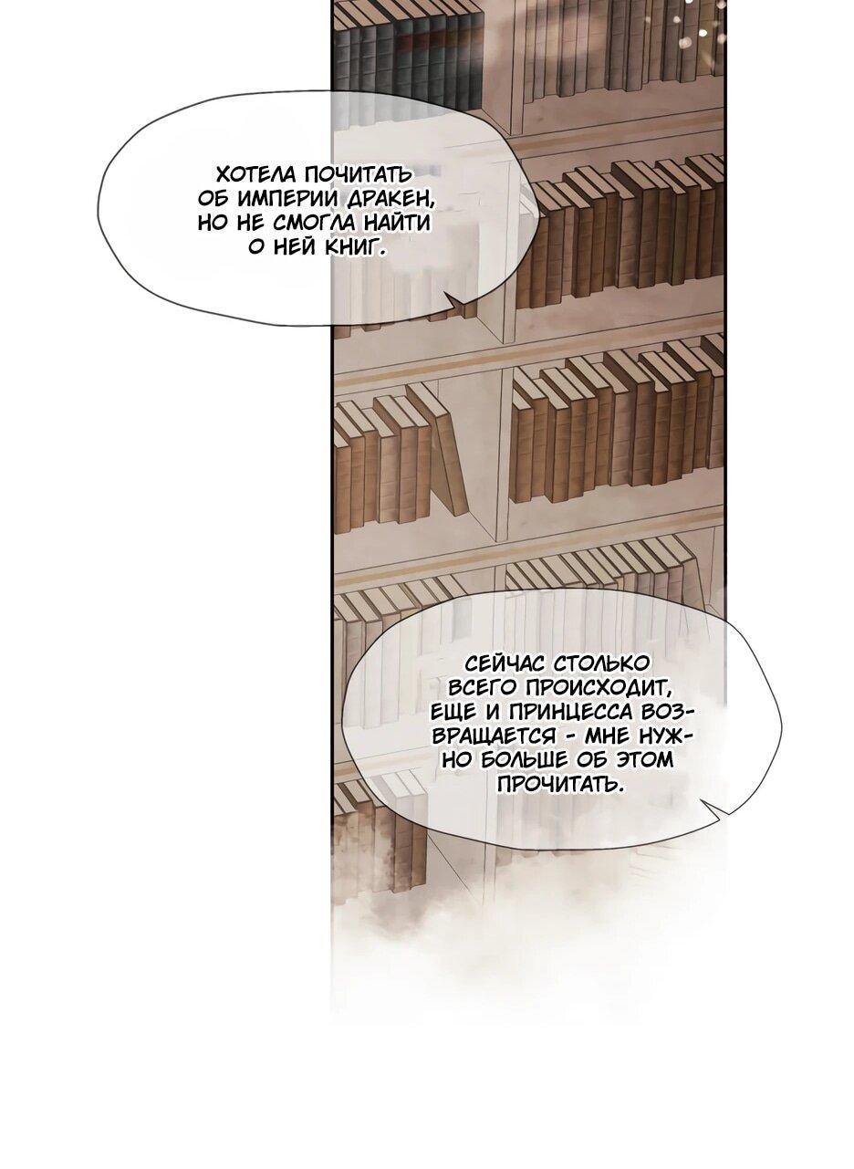 Манга Я - злодейка - Глава 84 Страница 50