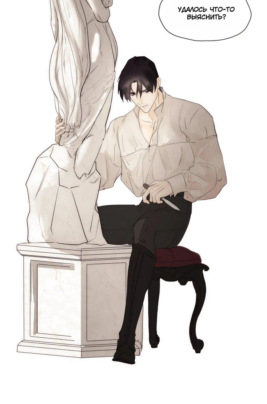 Манга Я - злодейка - Глава 84 Страница 66