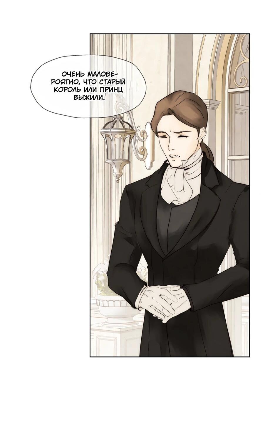 Манга Я - злодейка - Глава 84 Страница 68