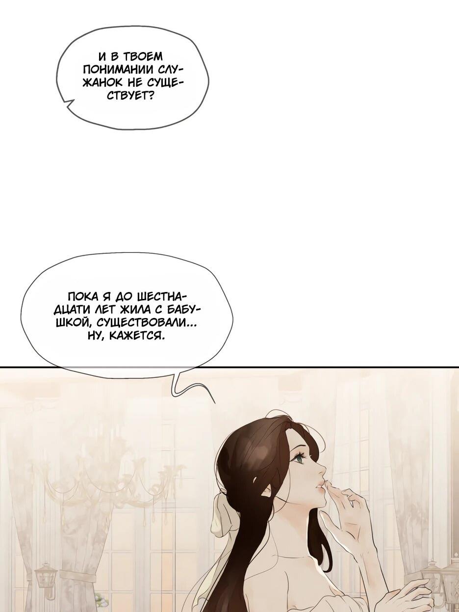 Манга Я - злодейка - Глава 84 Страница 37