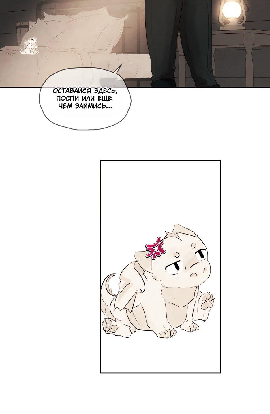 Манга Я - злодейка - Глава 84 Страница 25