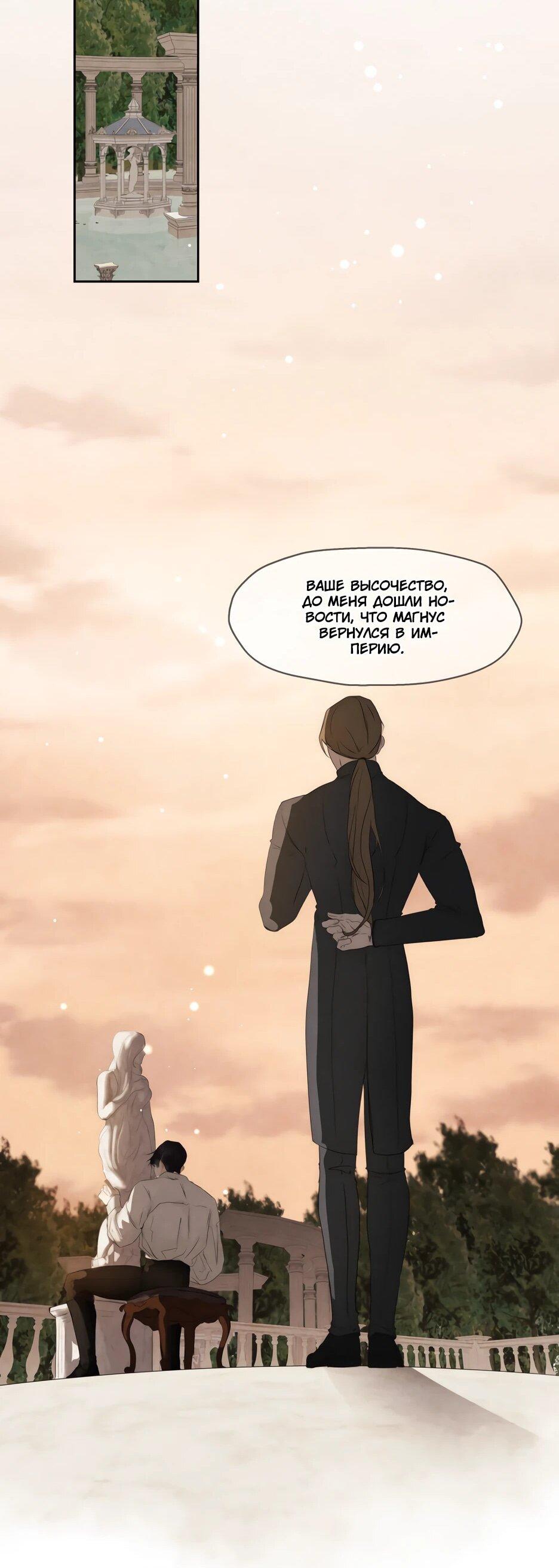 Манга Я - злодейка - Глава 84 Страница 60