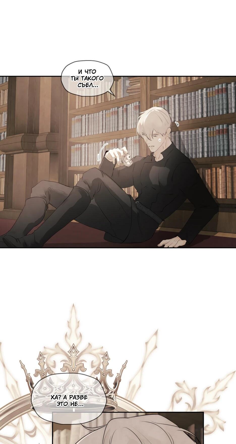 Манга Я - злодейка - Глава 84 Страница 6