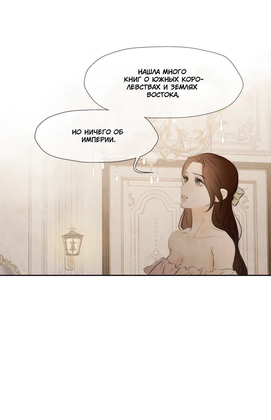 Манга Я - злодейка - Глава 84 Страница 51