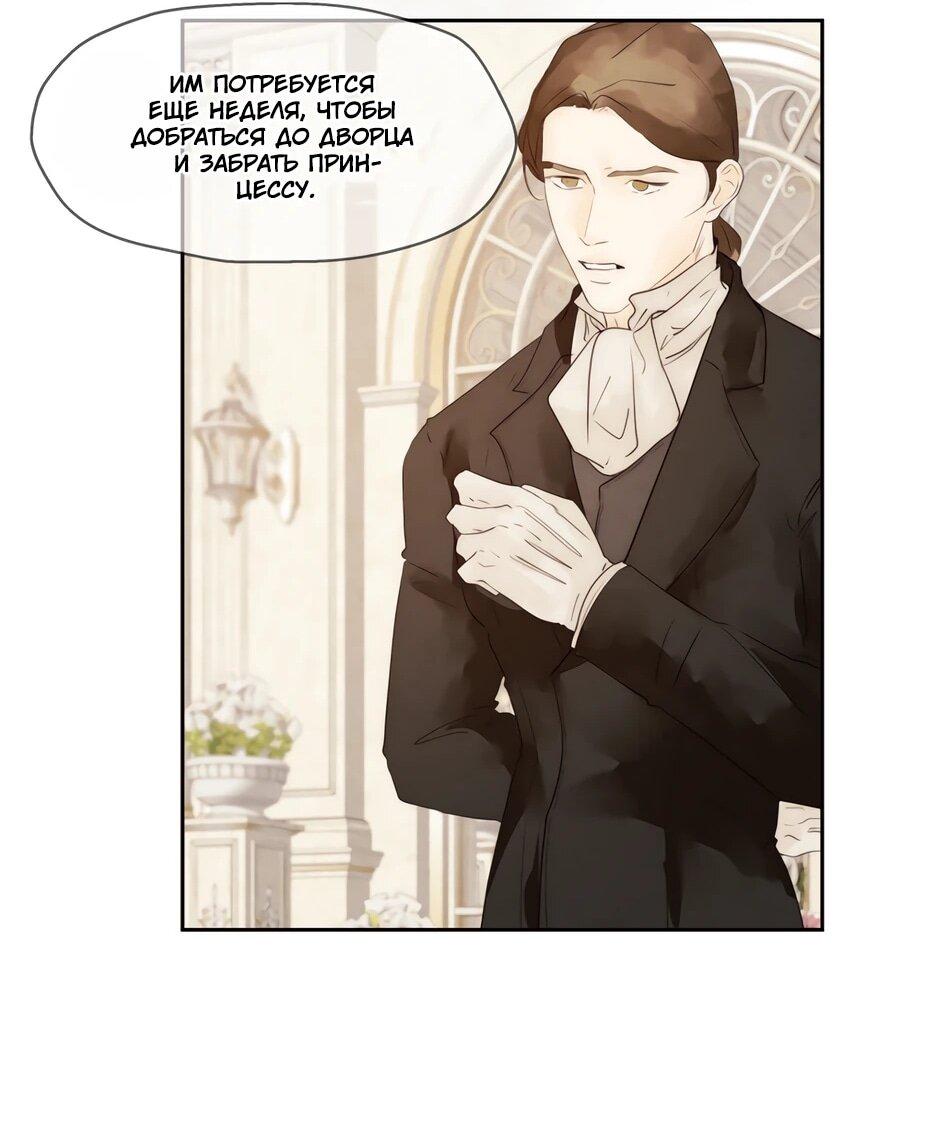 Манга Я - злодейка - Глава 84 Страница 61
