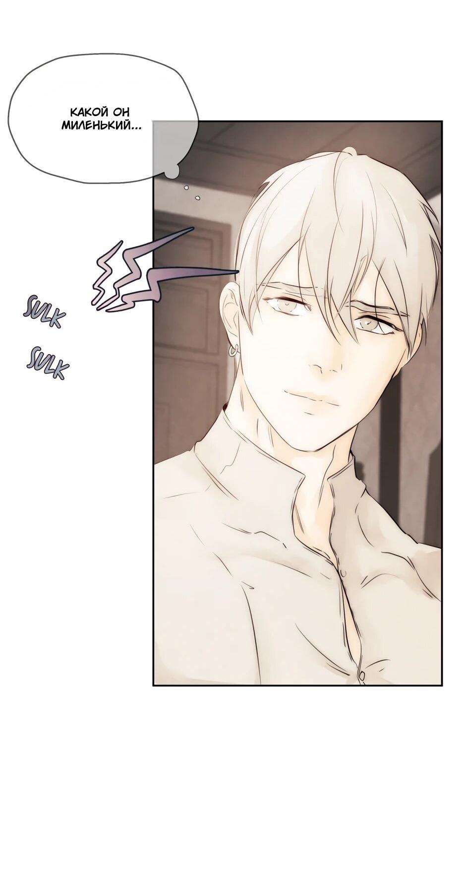 Манга Я - злодейка - Глава 84 Страница 29