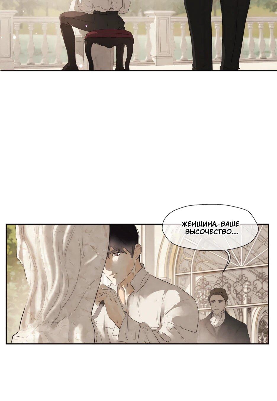 Манга Я - злодейка - Глава 84 Страница 72