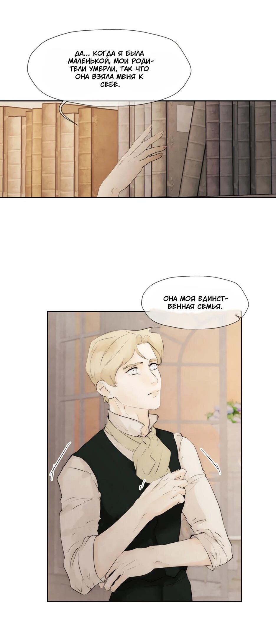 Манга Я - злодейка - Глава 84 Страница 39