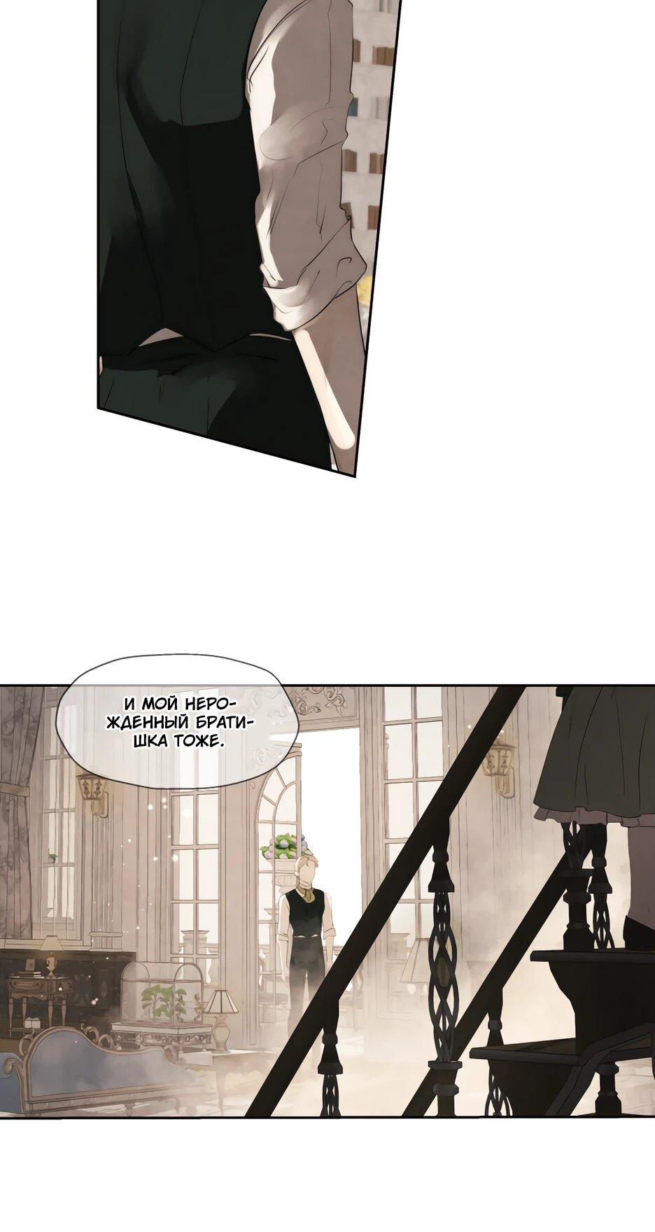 Манга Я - злодейка - Глава 84 Страница 44