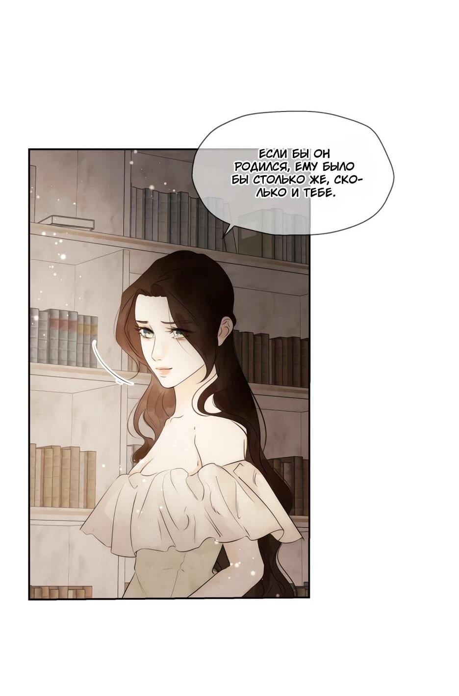 Манга Я - злодейка - Глава 84 Страница 46