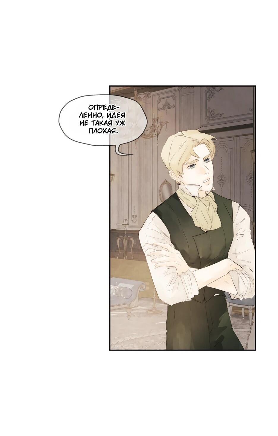 Манга Я - злодейка - Глава 84 Страница 32