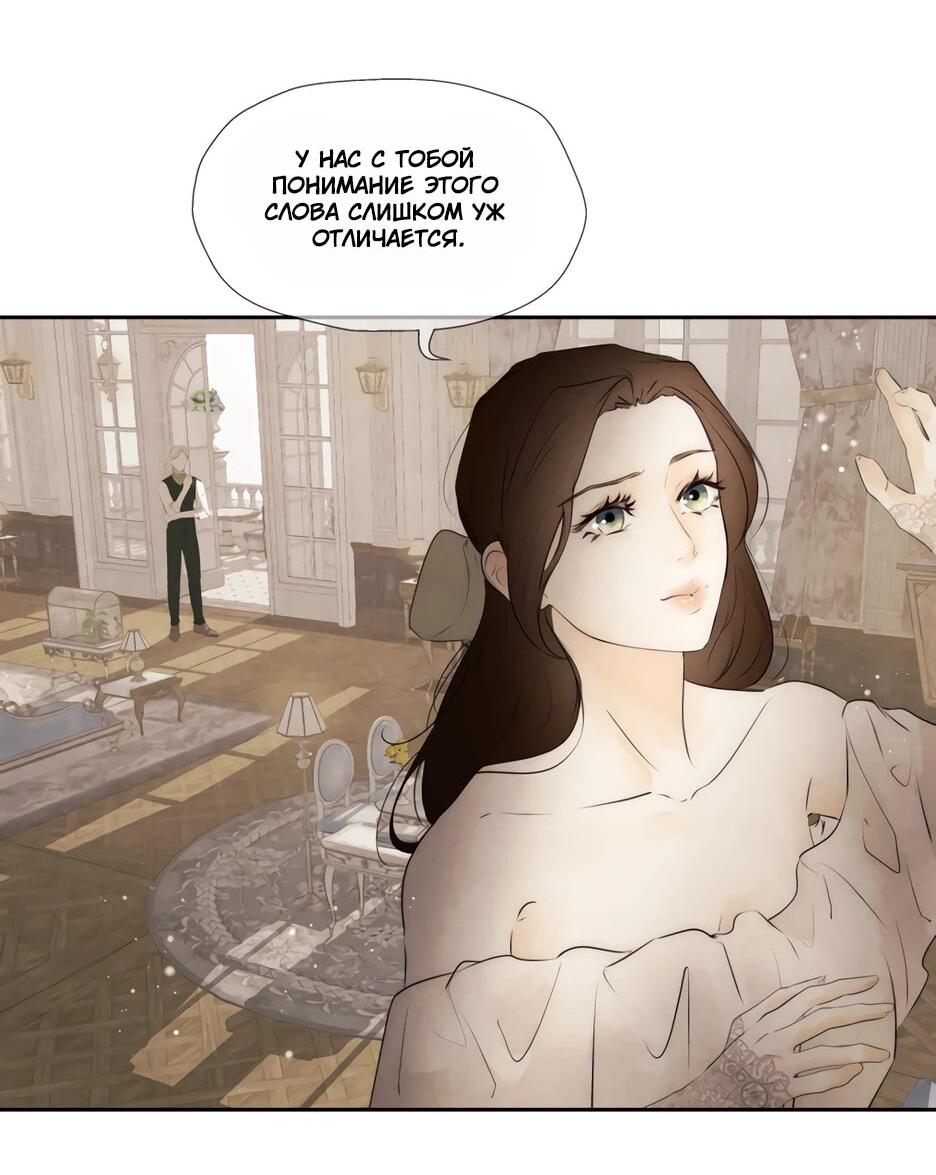 Манга Я - злодейка - Глава 84 Страница 36