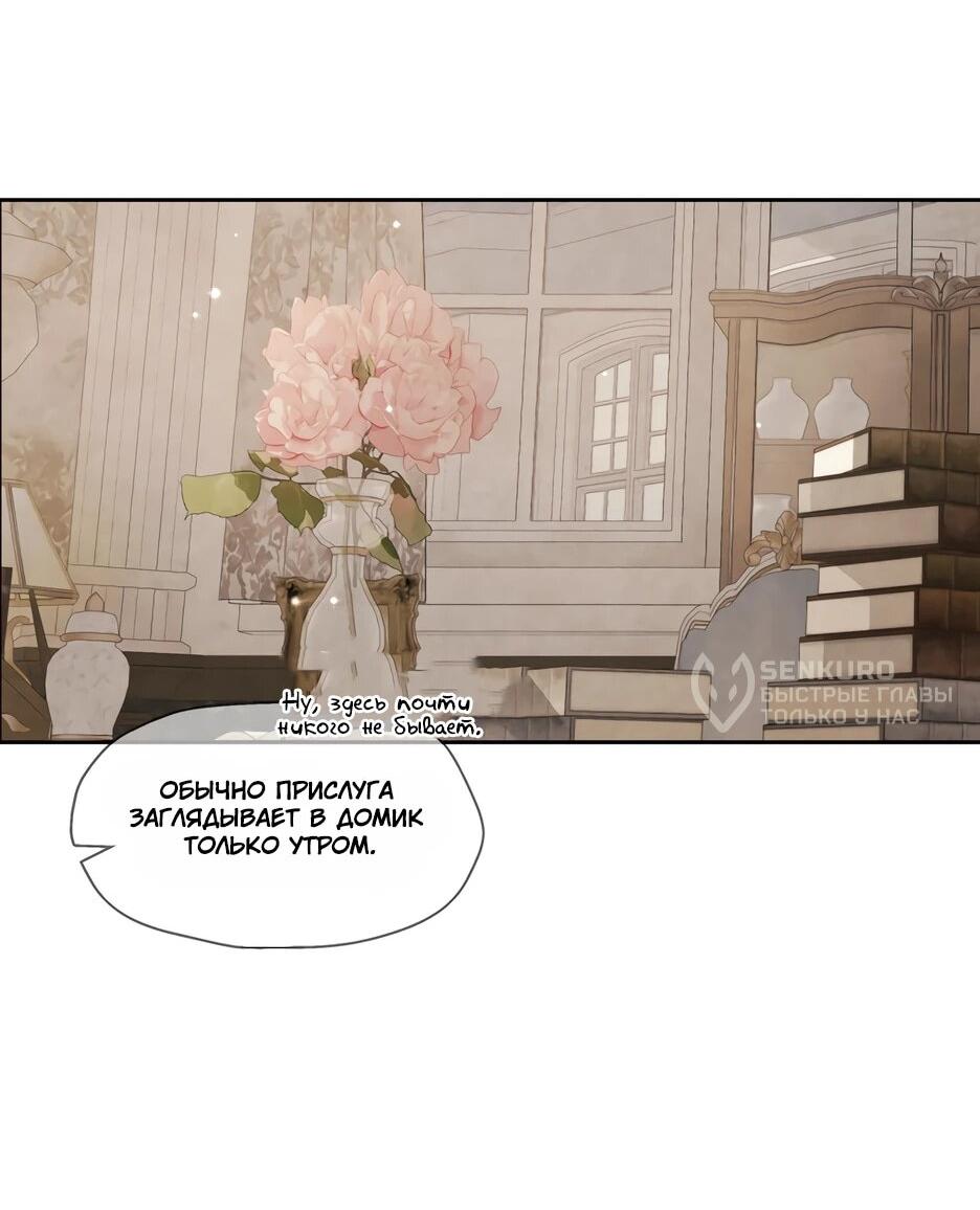 Манга Я - злодейка - Глава 84 Страница 34