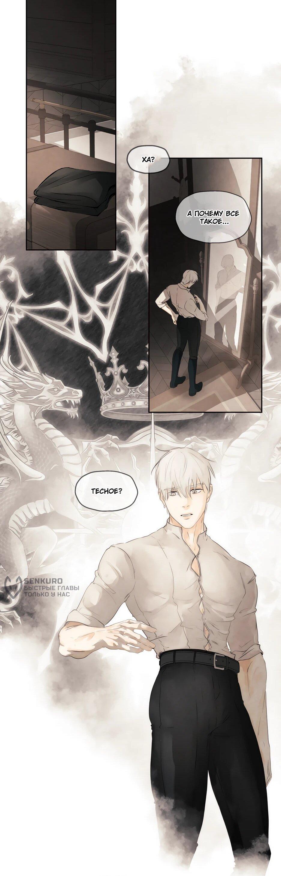 Манга Я - злодейка - Глава 84 Страница 19