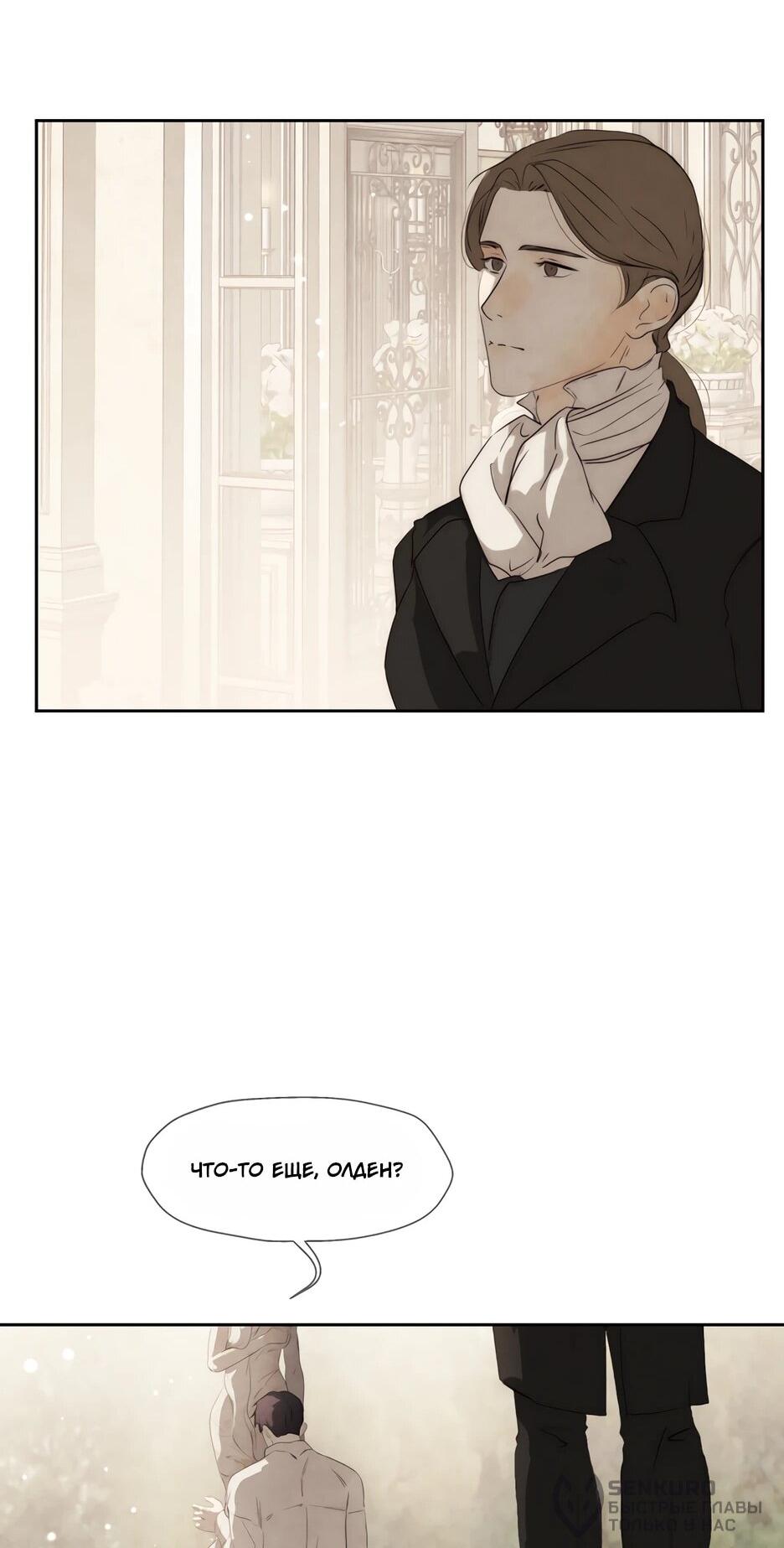 Манга Я - злодейка - Глава 84 Страница 71