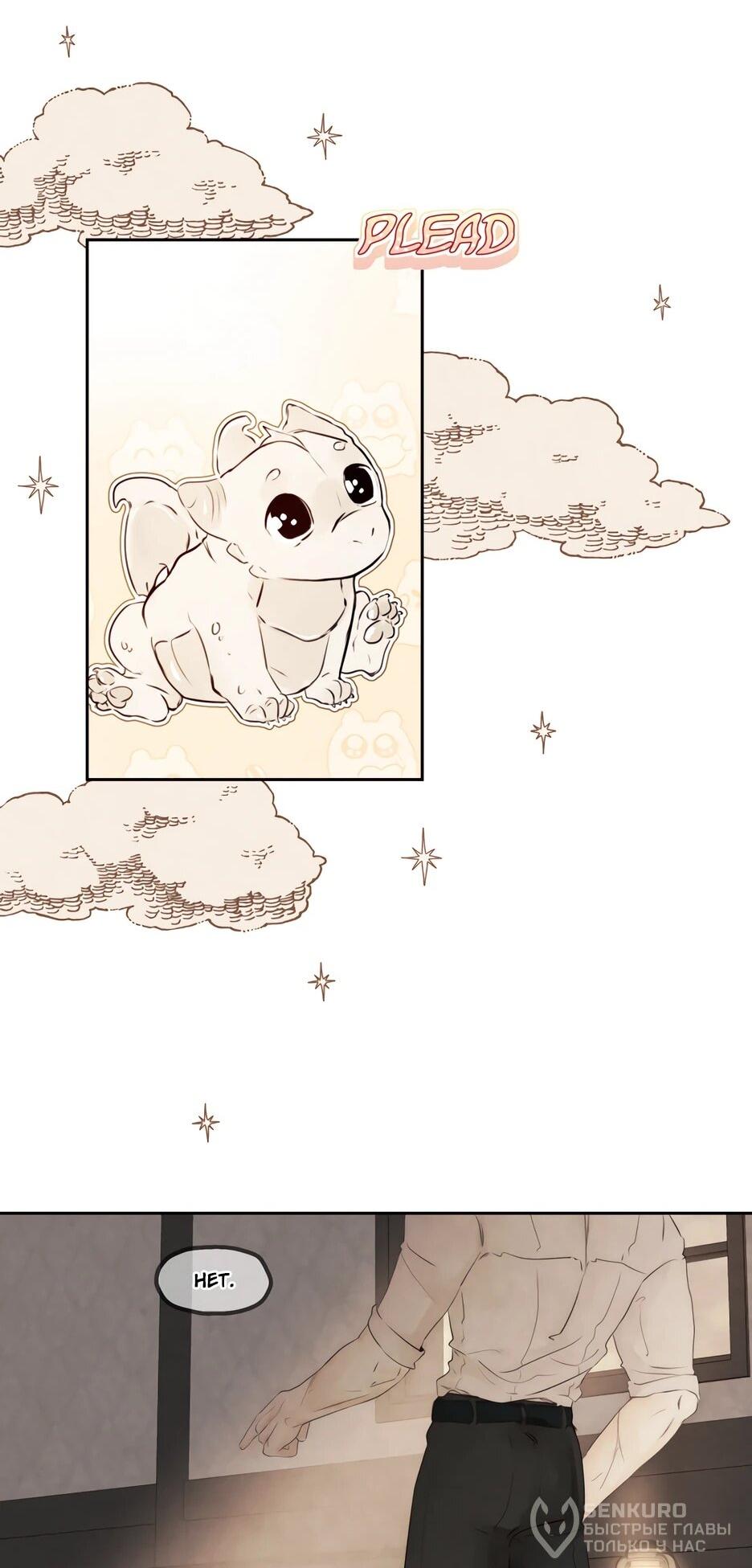 Манга Я - злодейка - Глава 84 Страница 24