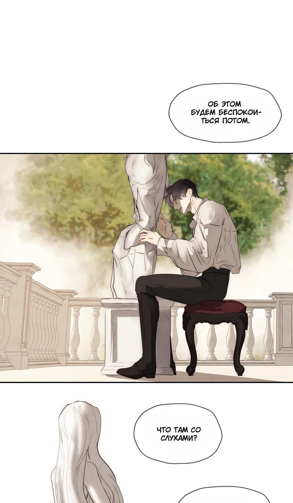 Манга Я - злодейка - Глава 84 Страница 65