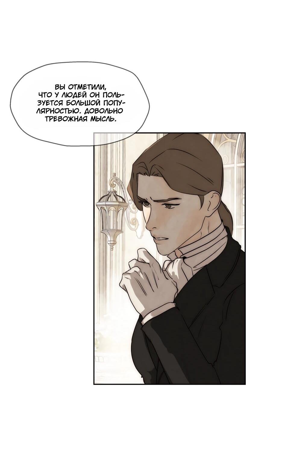 Манга Я - злодейка - Глава 84 Страница 64