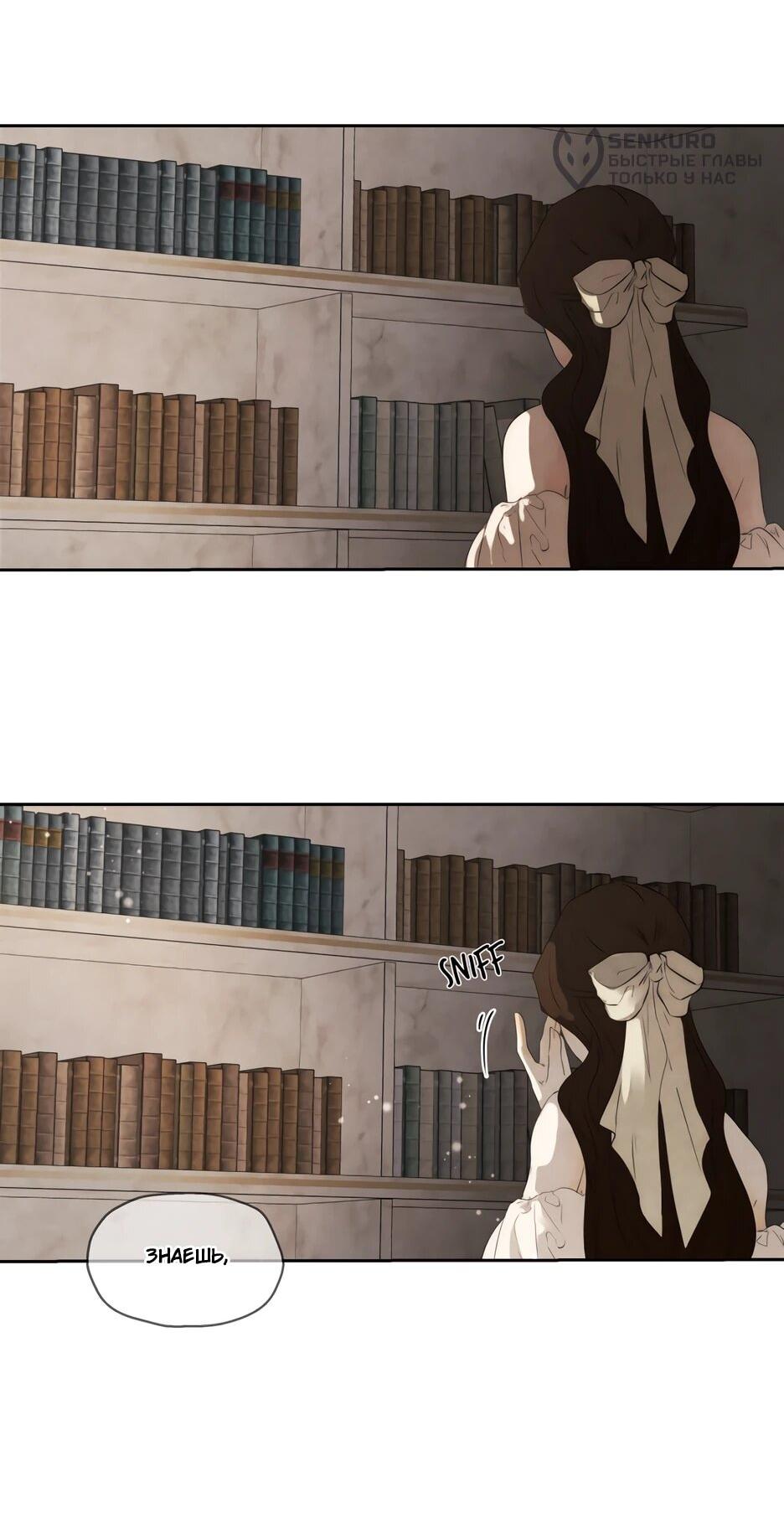 Манга Я - злодейка - Глава 84 Страница 45