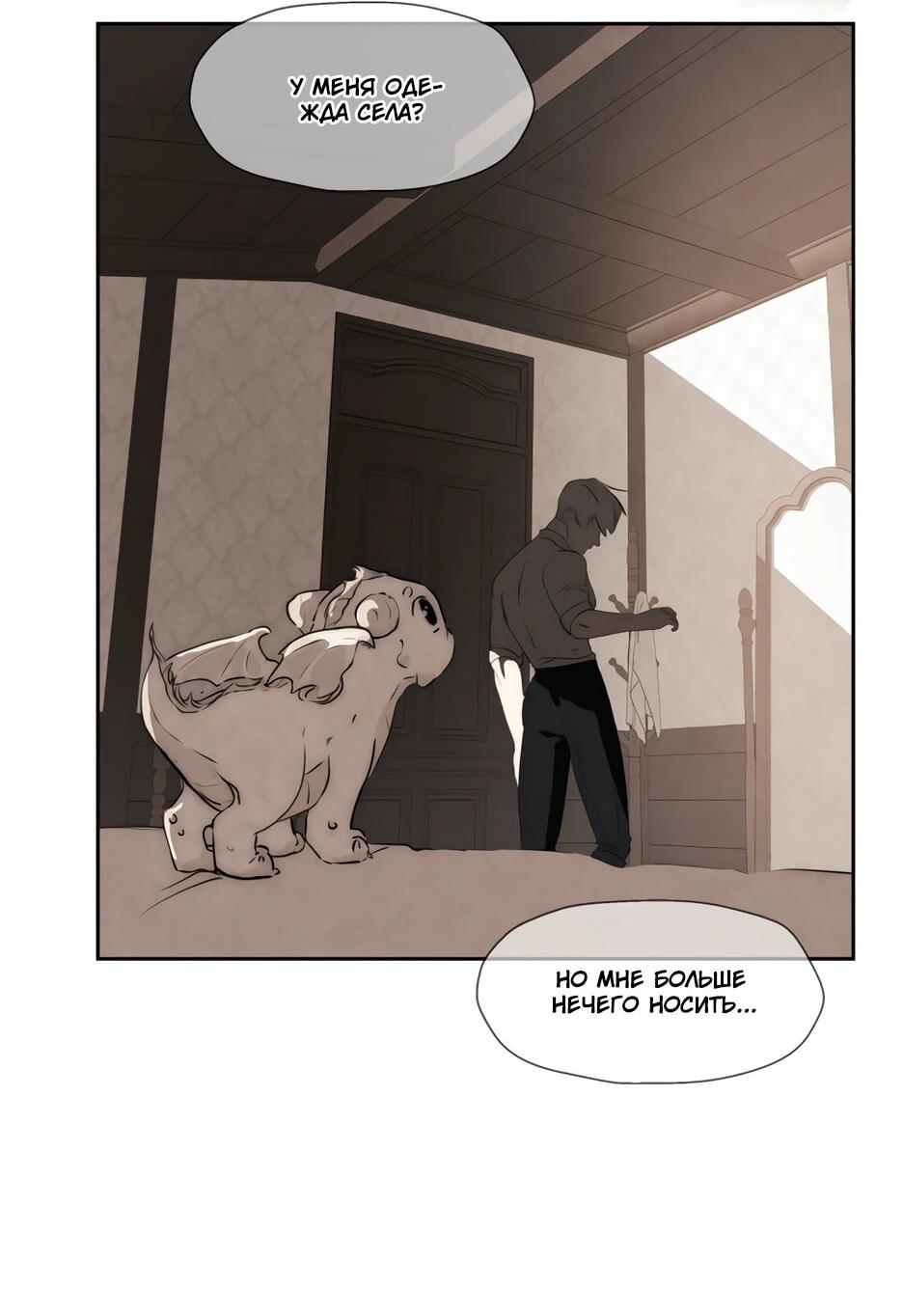 Манга Я - злодейка - Глава 84 Страница 20