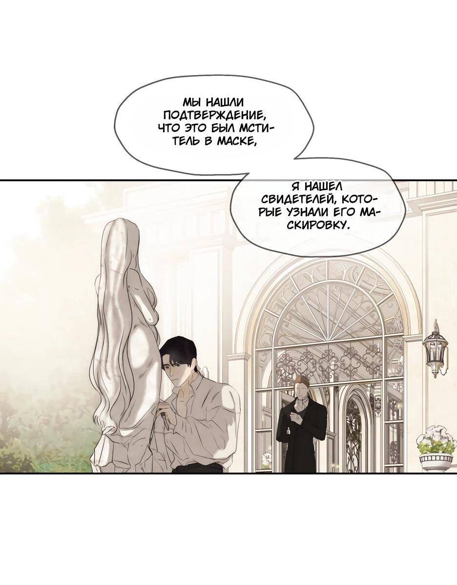 Манга Я - злодейка - Глава 84 Страница 63
