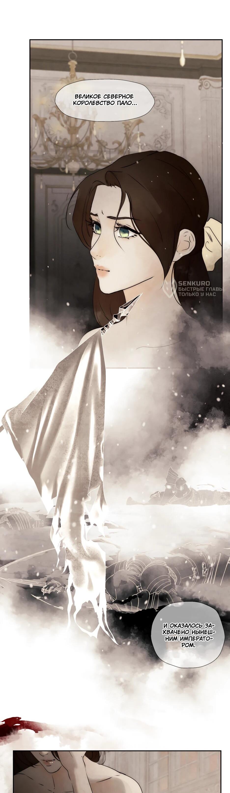 Манга Я - злодейка - Глава 84 Страница 54