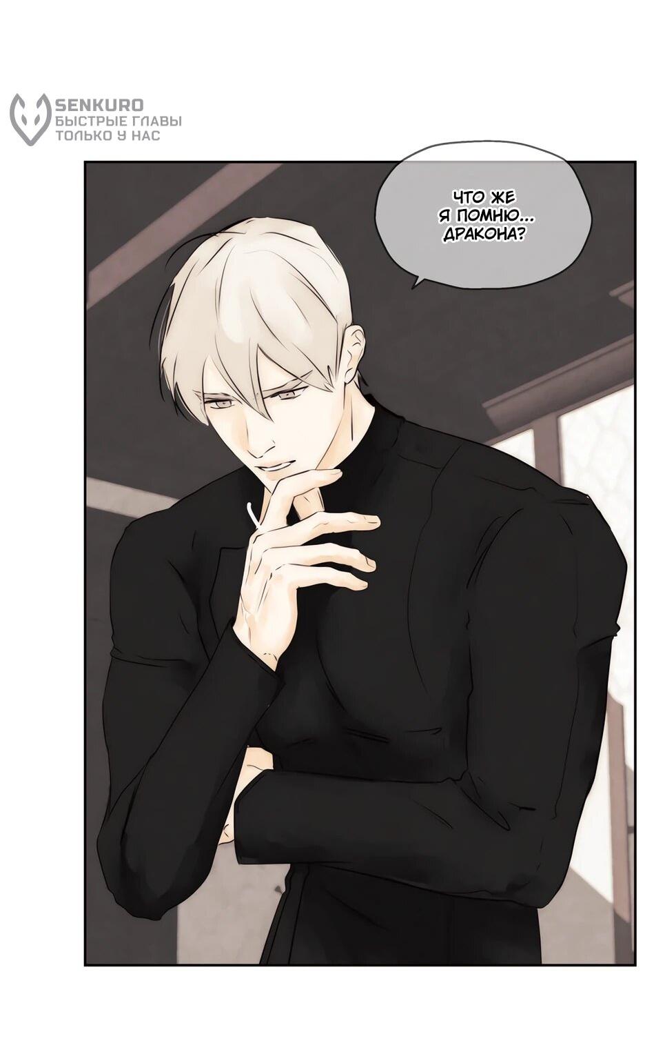 Манга Я - злодейка - Глава 84 Страница 10