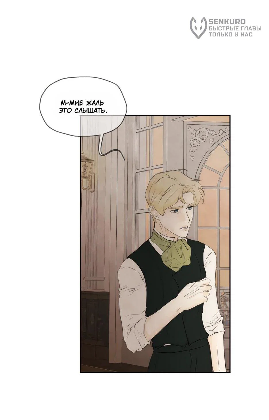 Манга Я - злодейка - Глава 84 Страница 40