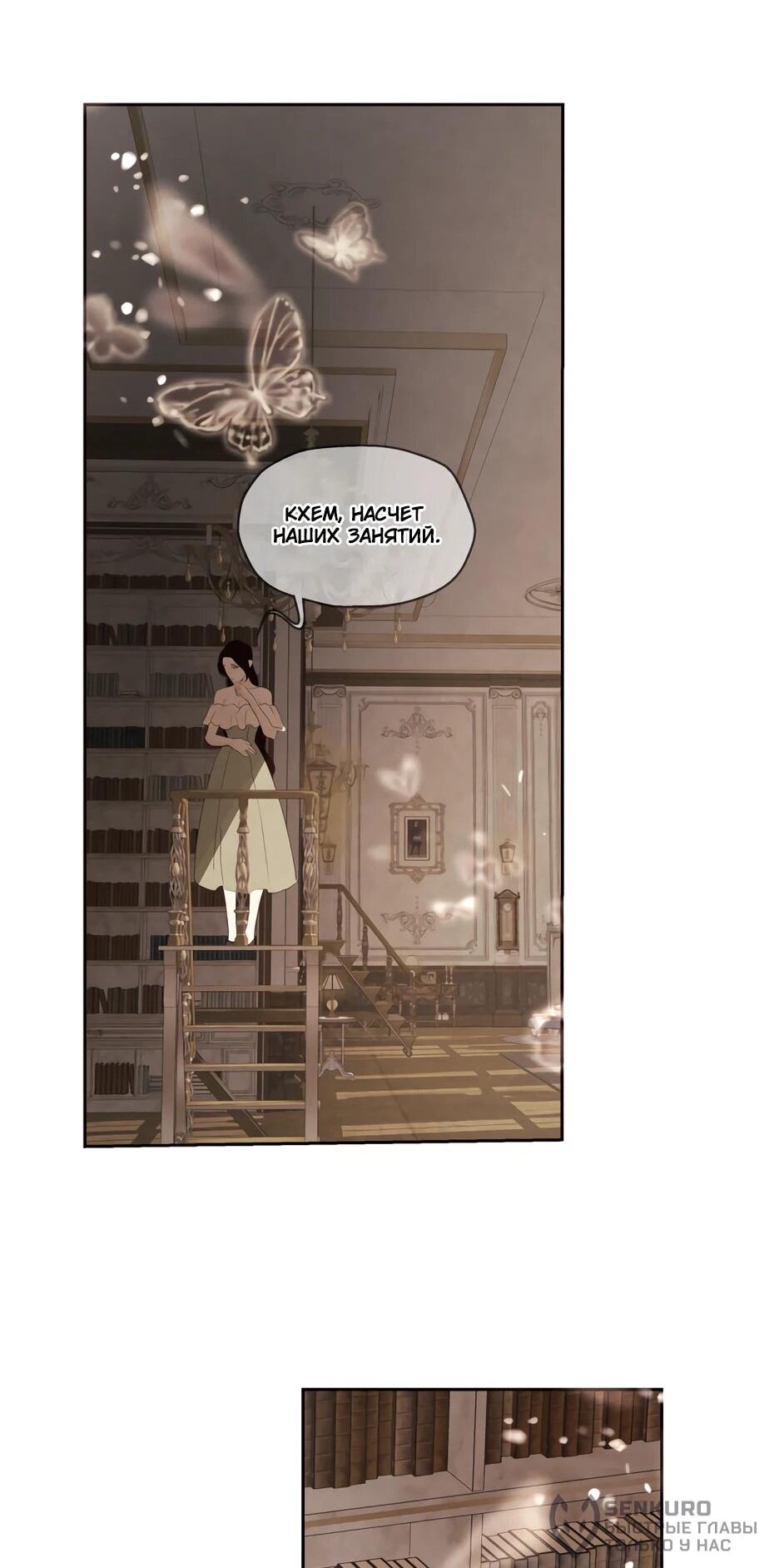 Манга Я - злодейка - Глава 84 Страница 49