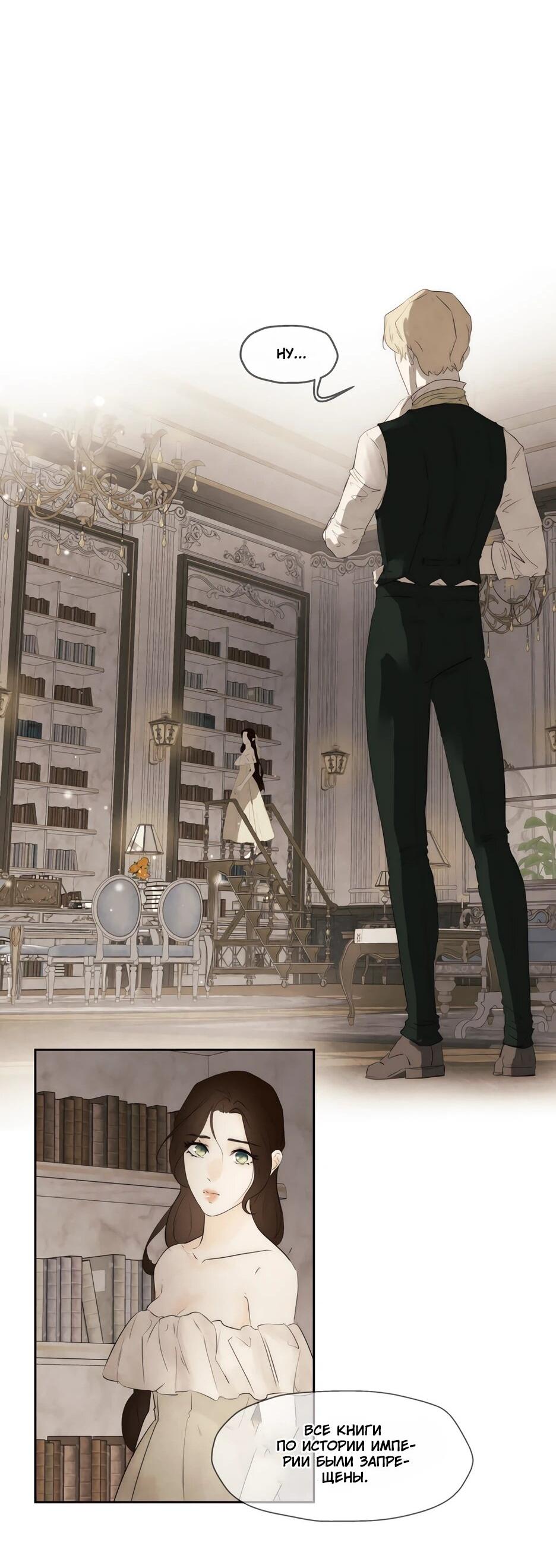 Манга Я - злодейка - Глава 84 Страница 52