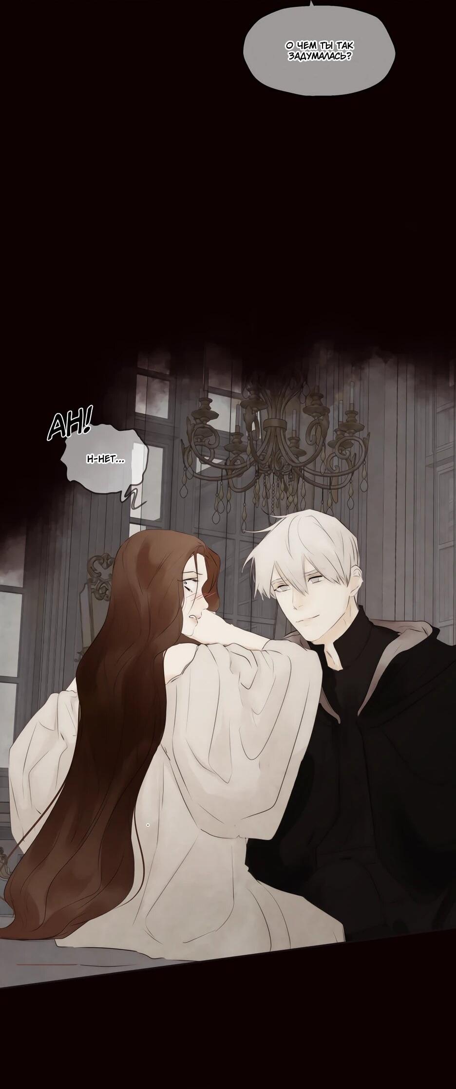 Манга Я - злодейка - Глава 83 Страница 3