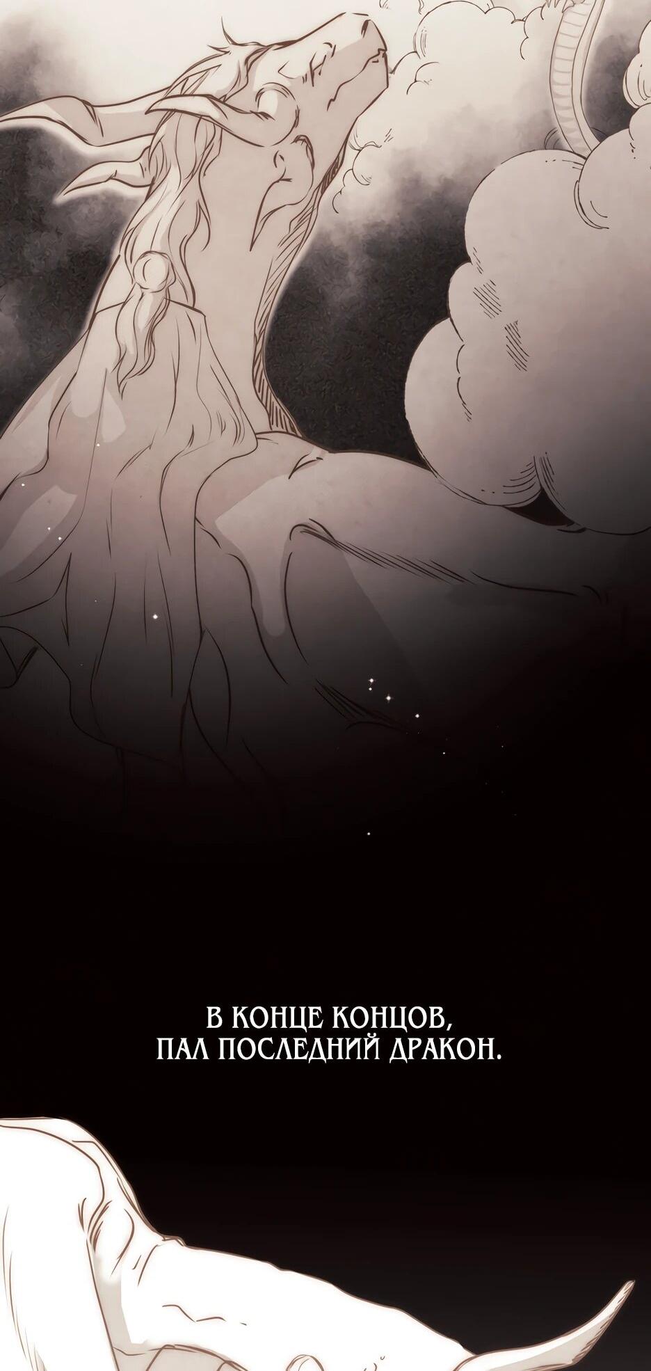 Манга Я - злодейка - Глава 83 Страница 82