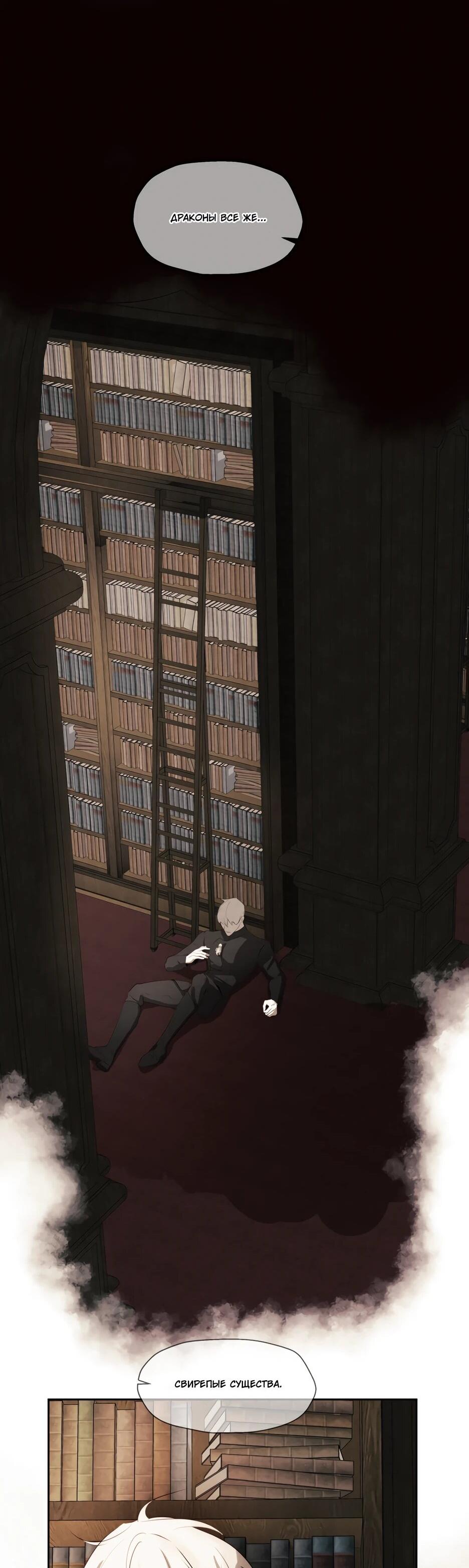 Манга Я - злодейка - Глава 83 Страница 95