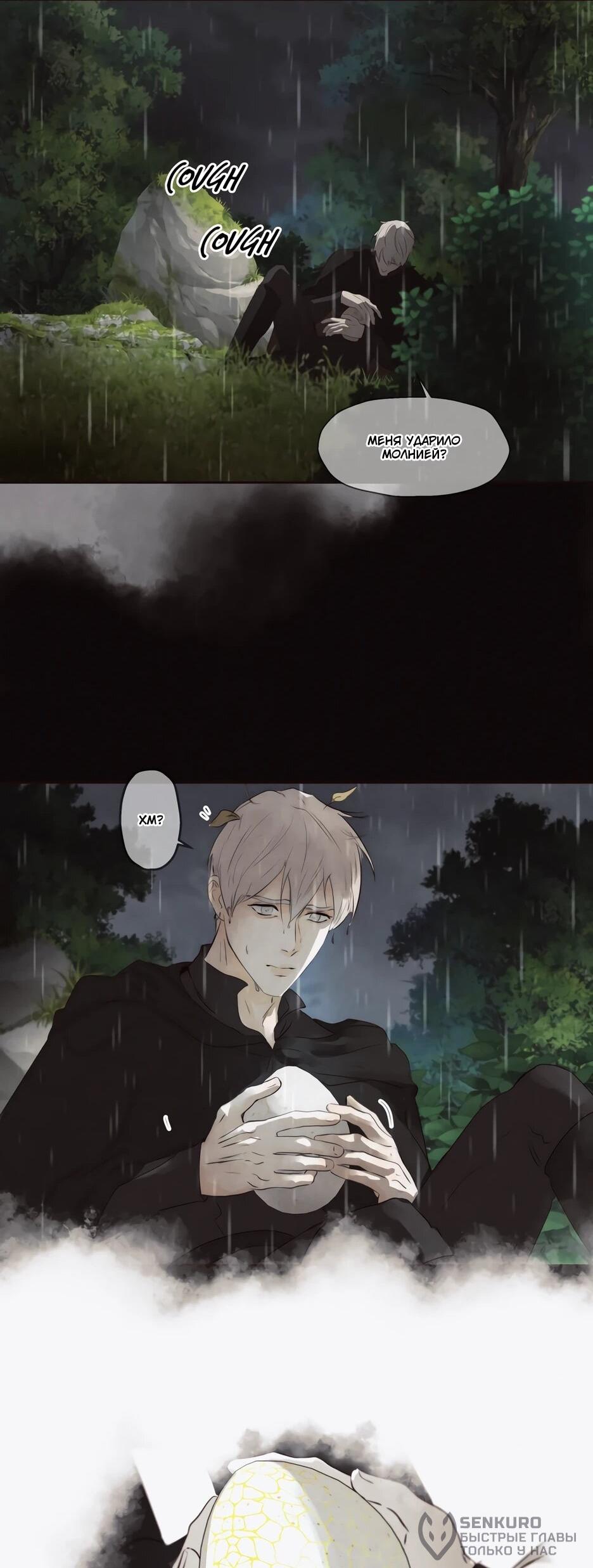 Манга Я - злодейка - Глава 83 Страница 36