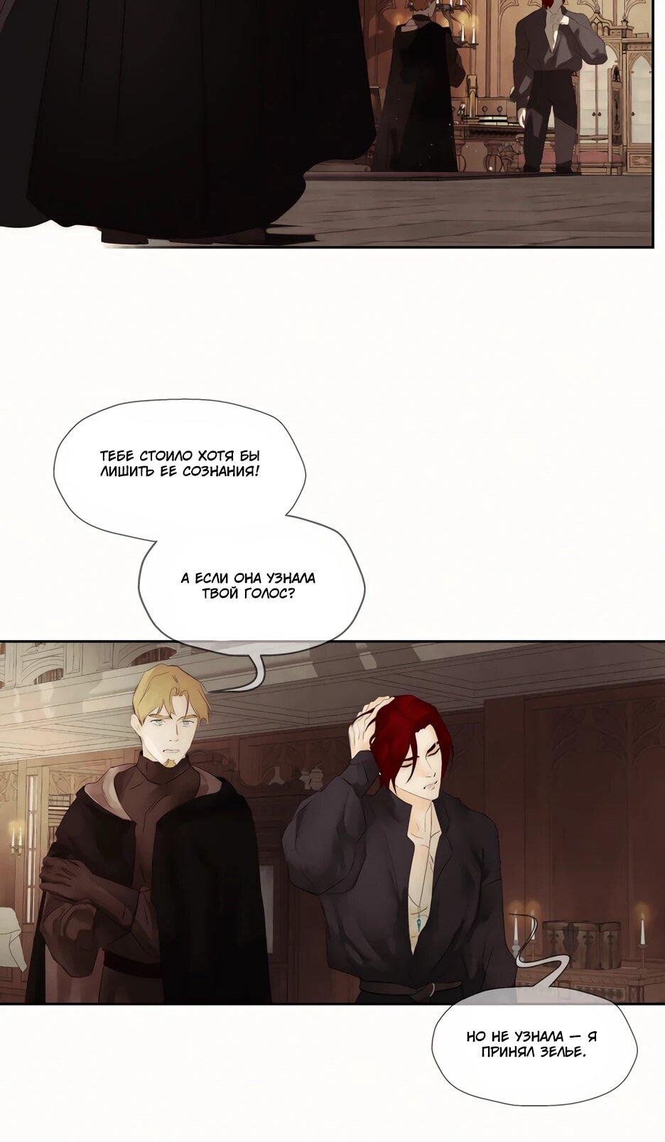 Манга Я - злодейка - Глава 83 Страница 58