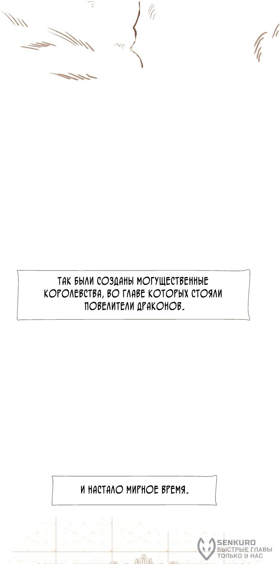 Манга Я - злодейка - Глава 83 Страница 77