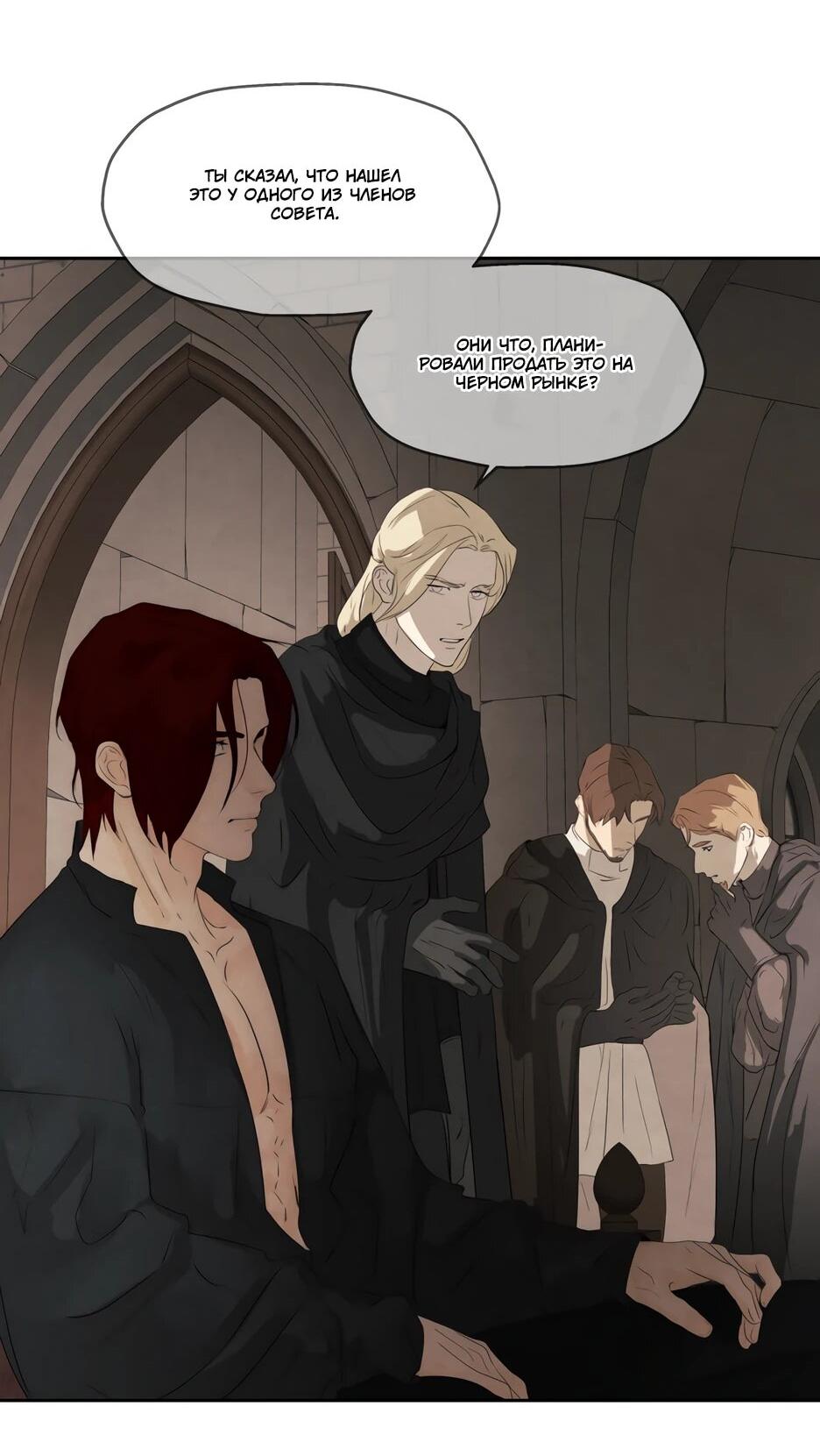 Манга Я - злодейка - Глава 83 Страница 88