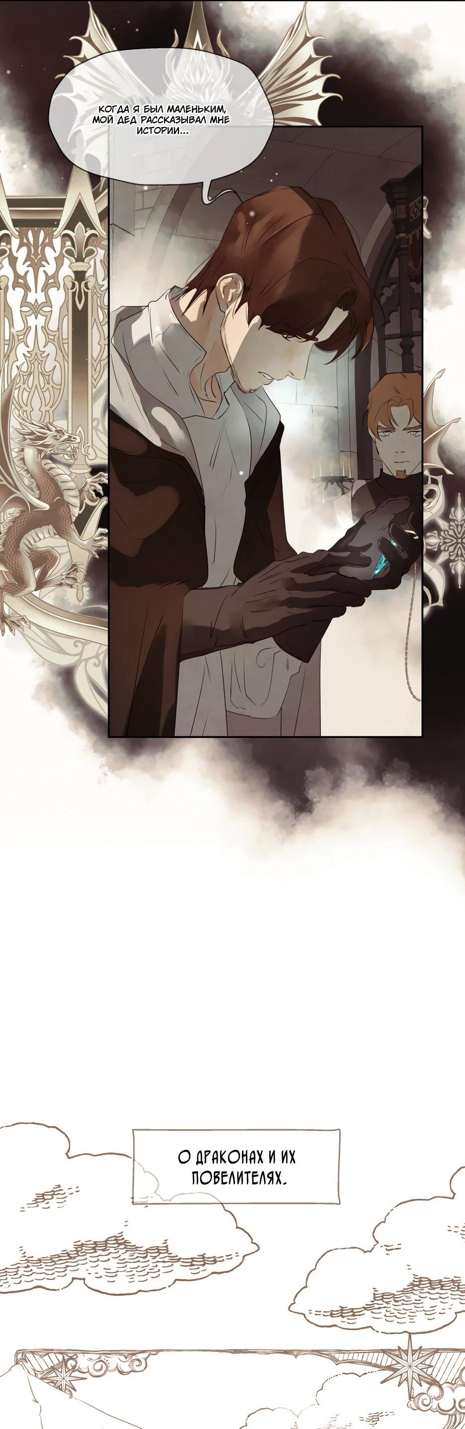 Манга Я - злодейка - Глава 83 Страница 68