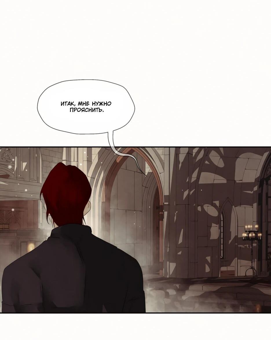 Манга Я - злодейка - Глава 83 Страница 53