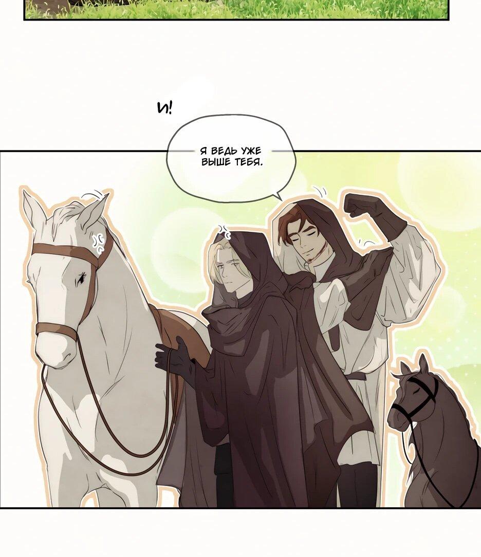 Манга Я - злодейка - Глава 83 Страница 42