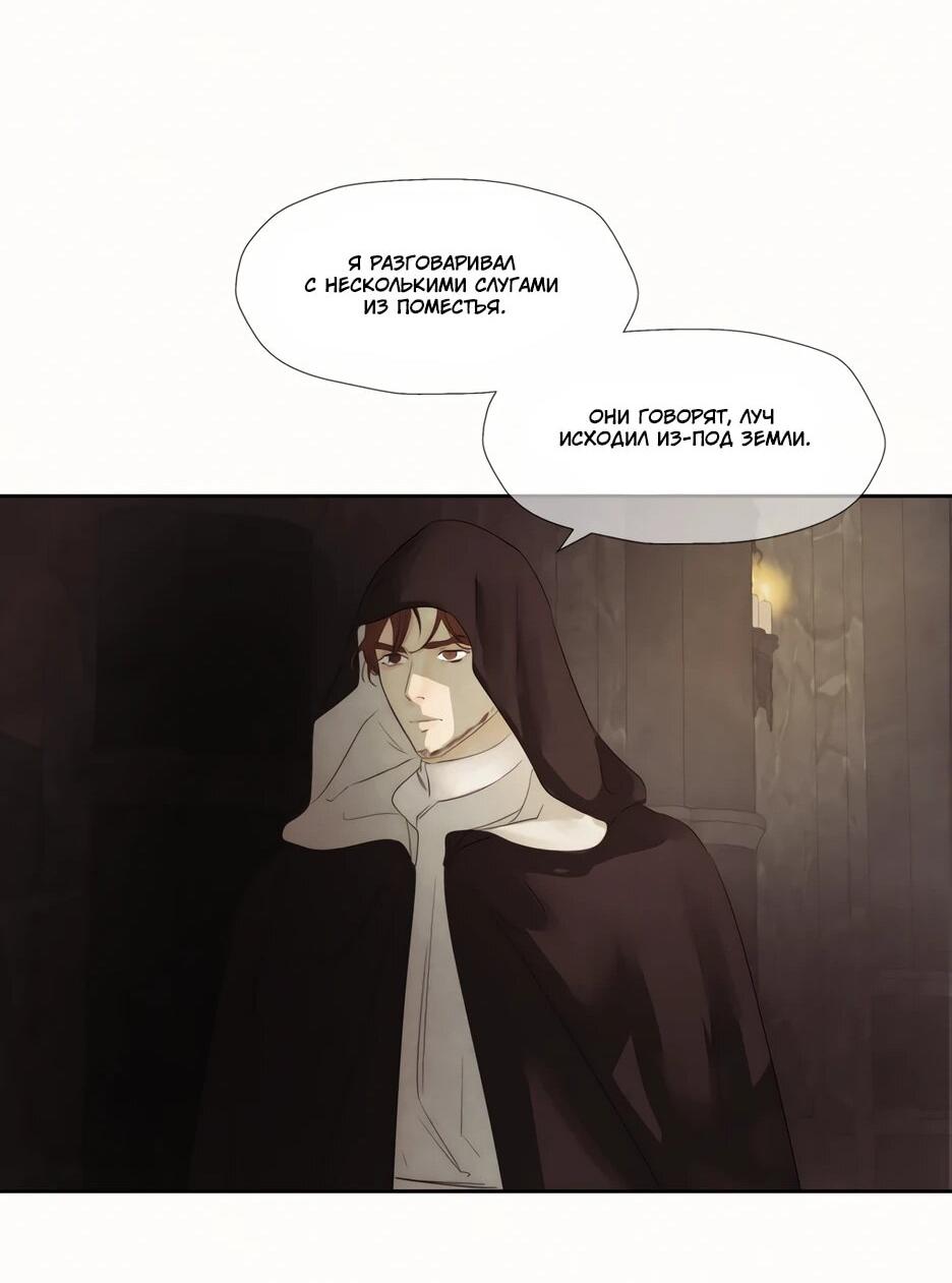 Манга Я - злодейка - Глава 83 Страница 45