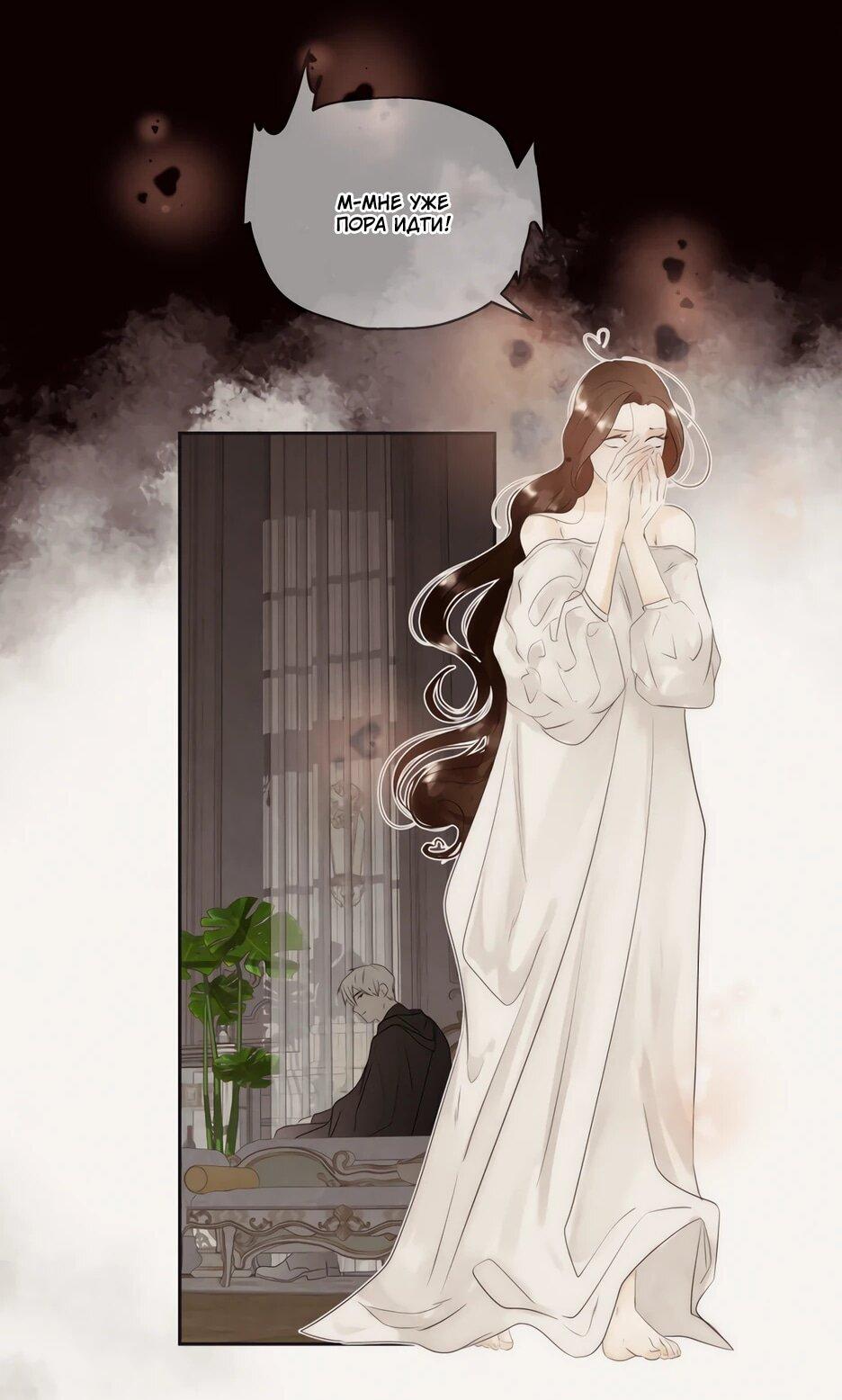 Манга Я - злодейка - Глава 83 Страница 4