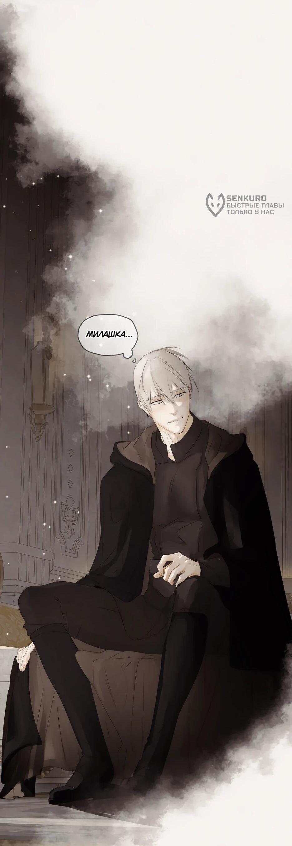 Манга Я - злодейка - Глава 83 Страница 5