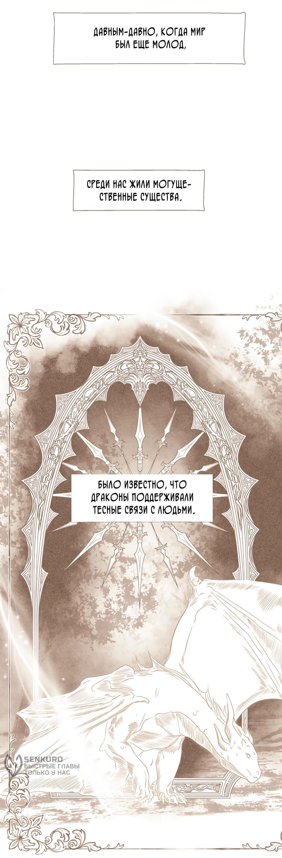 Манга Я - злодейка - Глава 83 Страница 70