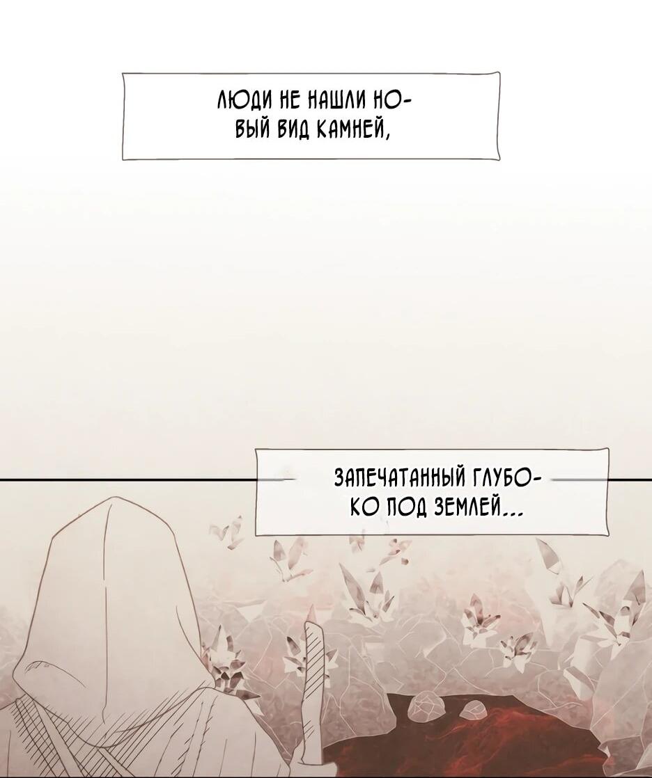 Манга Я - злодейка - Глава 83 Страница 79