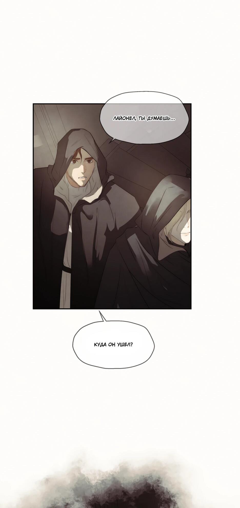 Манга Я - злодейка - Глава 83 Страница 47